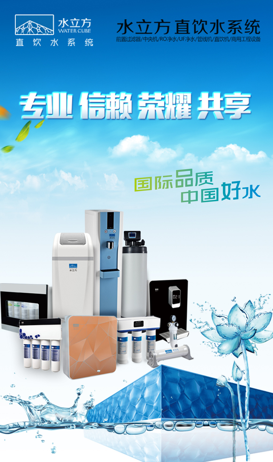 水立方凈水器 守護健康每一滴，開啟智能飲水新時代